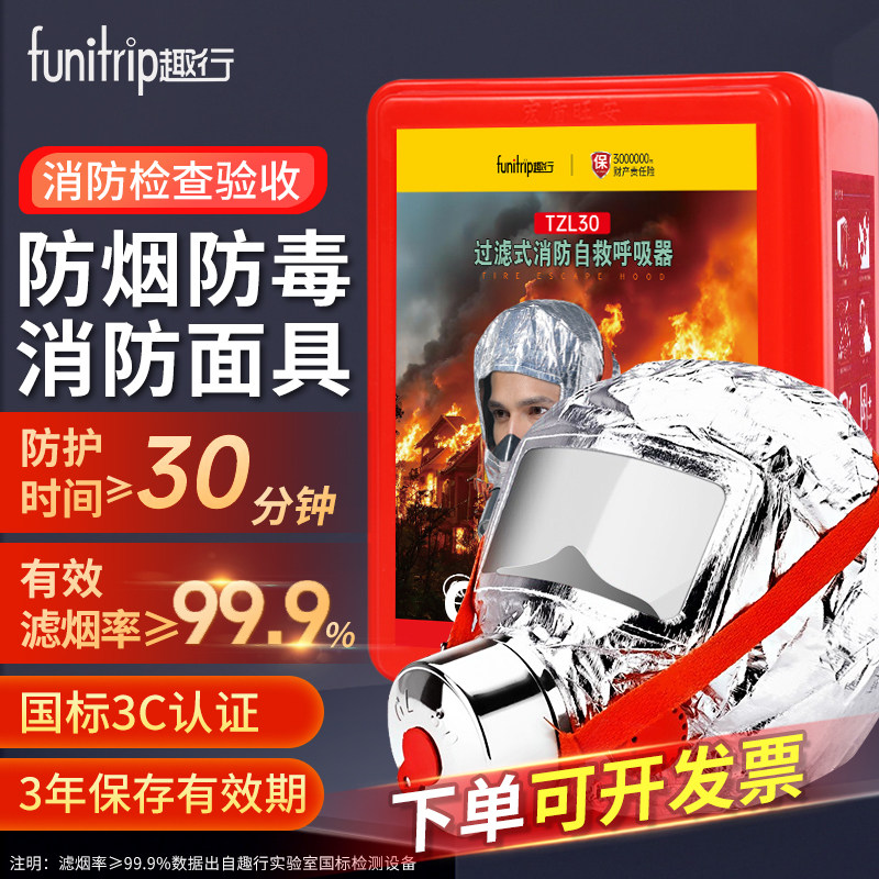 趣行消防面具防毒防烟面罩火灾逃生自救呼吸器酒店家用3C认证国标