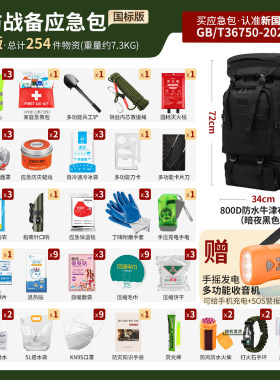 人防战略应急救援包国标版末日生存家庭应急物资储备包消防灾逃生