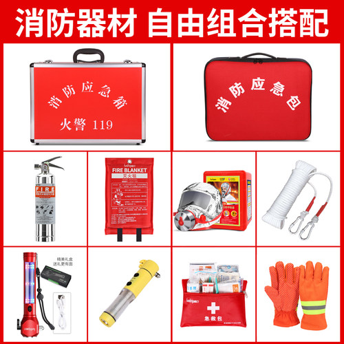 趣行消防应急包家用火灾逃生物资