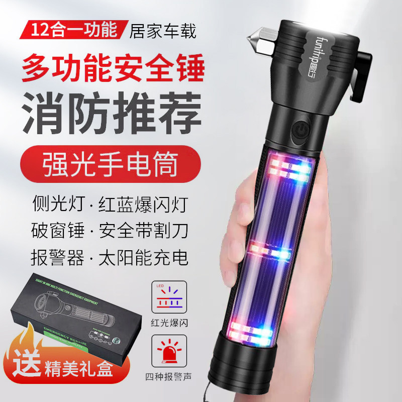 趣行安全锤多功能手电筒破窗器