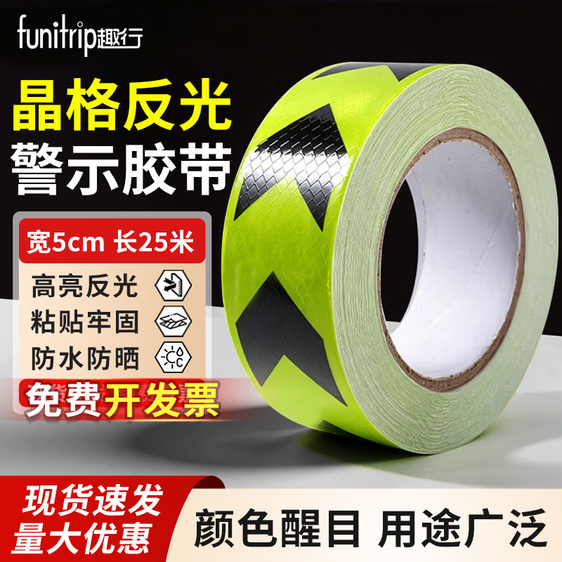 趣行晶格反光贴箭头导向标车库地贴货车身尾施工夜间防撞警示胶带