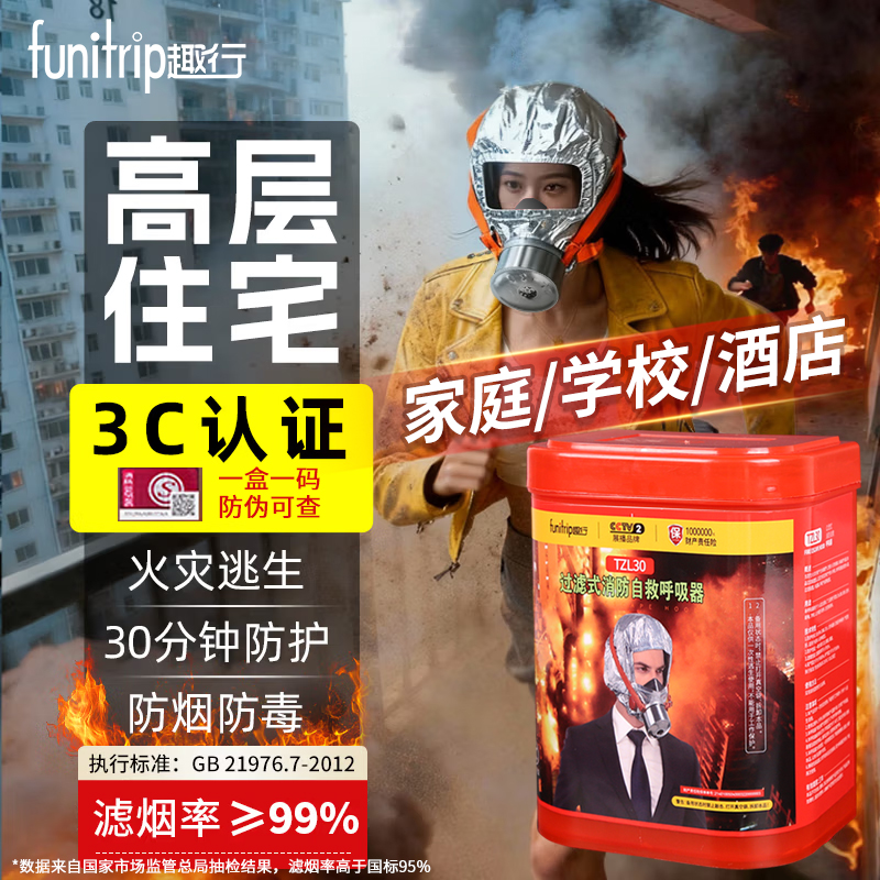 火灾逃生消防面具防毒防烟面罩