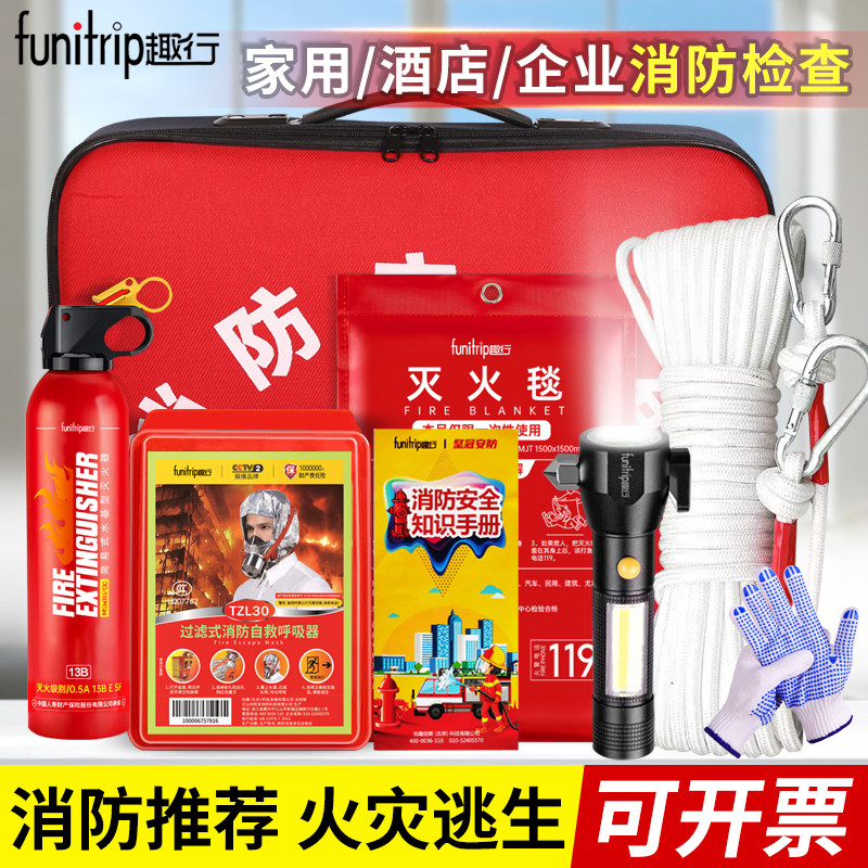 家用消防自救套装火灾逃生应急包出租房酒店单位消防检查应急箱