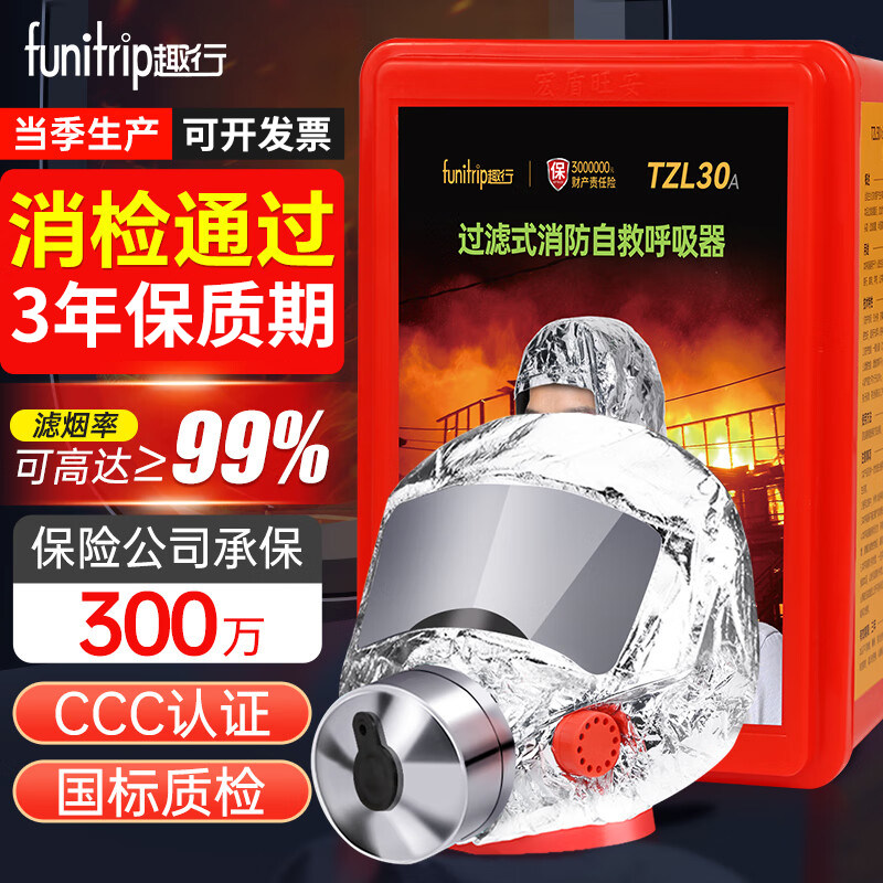 趣行消防防毒面具火灾逃生面罩