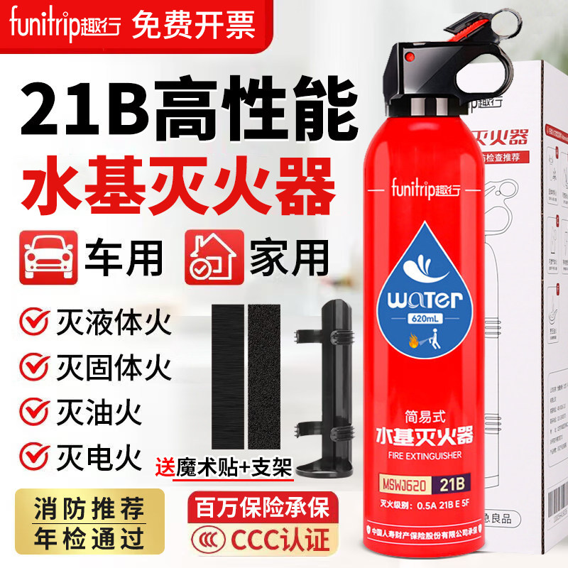 趣行车载灭火器水基家用消防器材