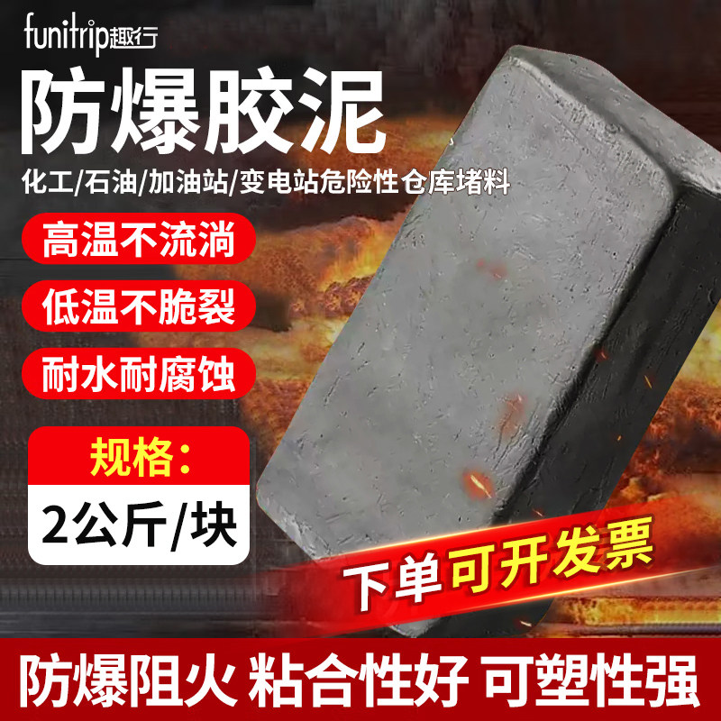 趣行防爆泥石油化工电力封堵密封