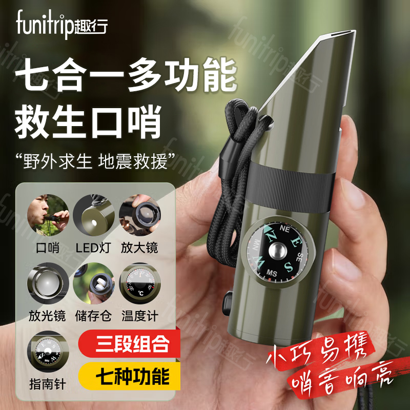 趣行户外七合一救生口哨多功能
