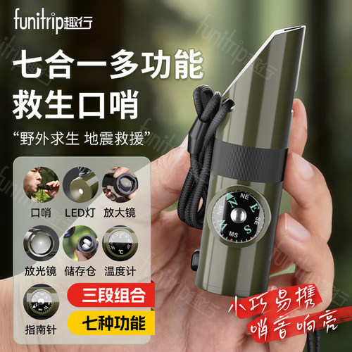 趣行户外七合一救生口哨多功能