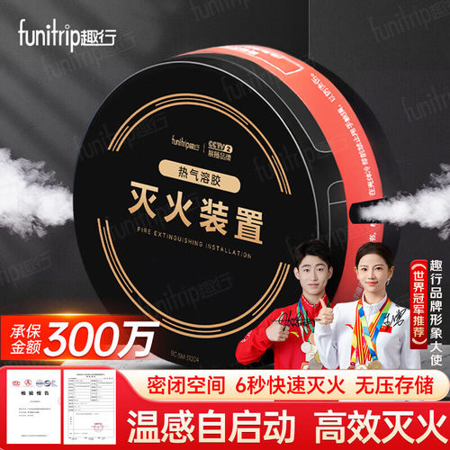 趣行自动灭火贴气溶胶灭火装置