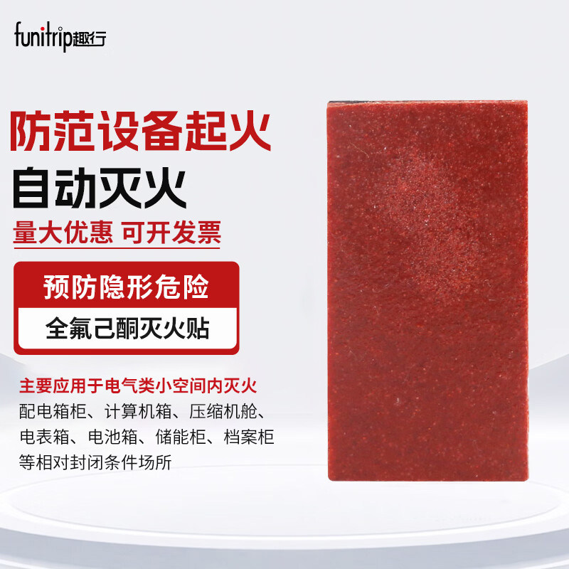 全氟己酮灭火贴片锂电池PACK配电箱电气柜微胶囊自动灭火装置