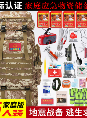家庭应急包全套物资国家标准人防战备避难生存救援地震消防灾逃生