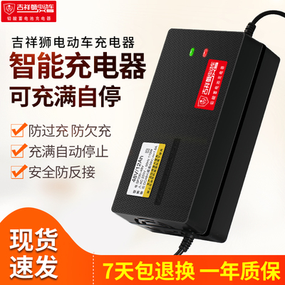 原装吉祥狮电动车电瓶充电器48V12A60V20A64V72V32A30A84V96V45 电动车/配件/交通工具 电动车充电器 原图主图