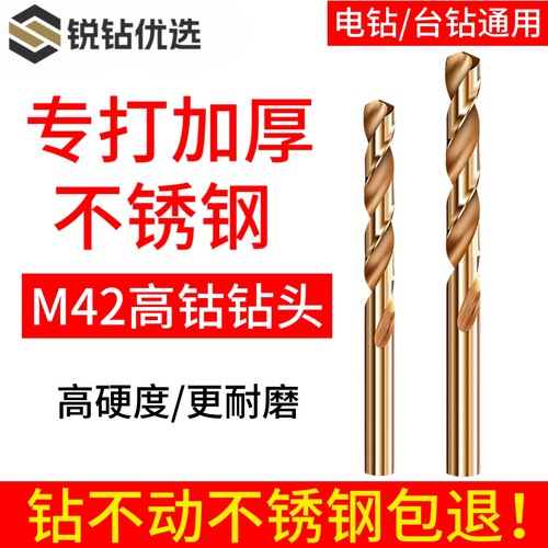 M42高含钴麻花钻头304不锈钢专用钢铁打孔高强度硬度直柄合金钻头