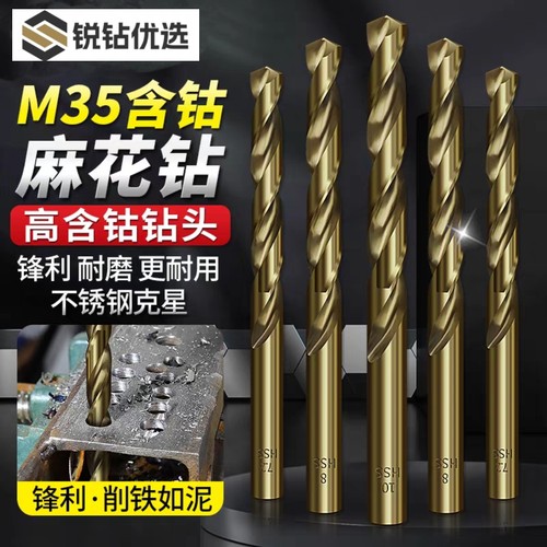 M35含钴麻花钻头套装直柄合金钻头大全不锈钢打孔专用手电钻开孔