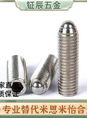 定位珠 波仔 钢珠螺丝无弹簧 SUS304 VCN419 M3 M4 M5 M6厂家现货