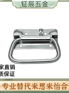 不锈钢弹簧拉手XAJ51/56 UWUASP UWUASPS102自动复位型A-1175-3