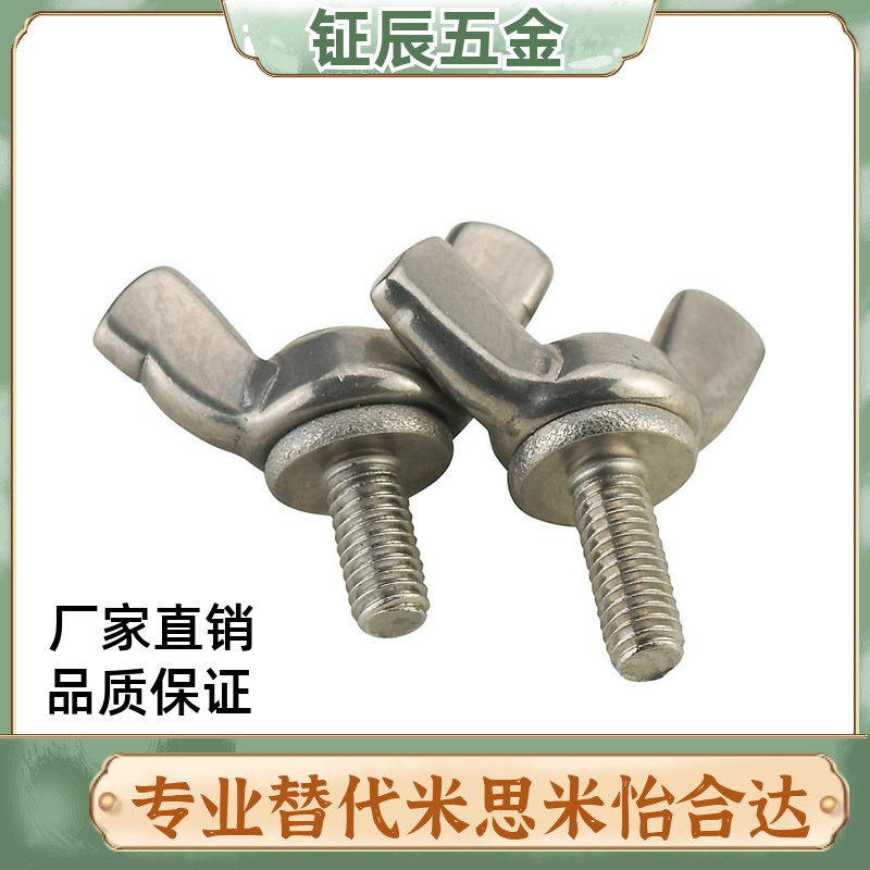 C-CHBS50/CHON/CHNS蝶形螺丝CHOB3/4/5-6/8/10/12/15/20/25/30/35