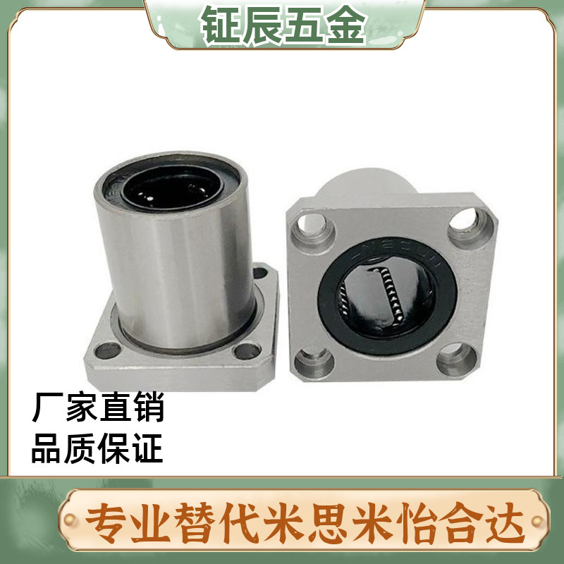 方法兰直线轴承米思米 C-LHFS6 8 10 12 13 16 20 25 30 35 40 50