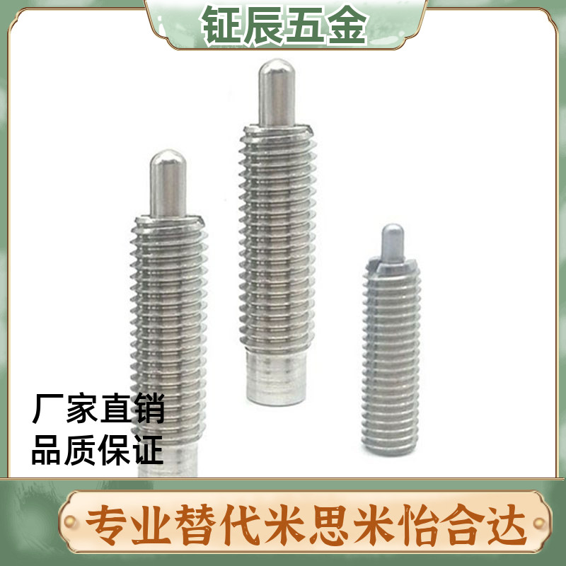 不锈钢弹簧柱塞替代misumi米思米