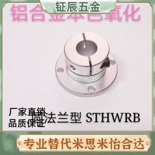开口导向轴支座GBJ系列铝合金支架底座光轴固定座STHWRB810121516