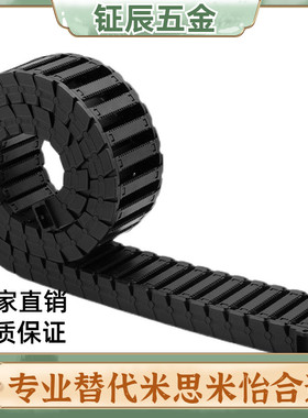 VAW01/VAW21/VAW41/VAW41 电缆保护链拖链