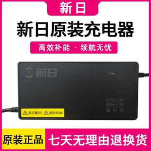 新日电动车充电器原装 48V60V72V96V铅酸电池专用电防水防触碰 正品