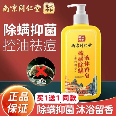 流黄牛黄除菌液体上海硫黄香皂液沐浴露琉璜皂硫磺净螨硫酸解毒皂
