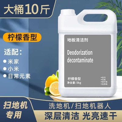 小米3pro扫地机米家拖地机器人地面洗地机专用清洁液清洗剂友望