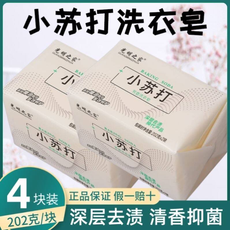 小苏打儿童白衣服小孩洗衣服的肥皂洗衣皂专用超强去污洗袜子手洗