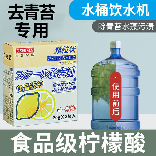 饮水机水桶青苔清洁除剂空桶水箱水管水藻清洗青苔清除剂绿藻清洁