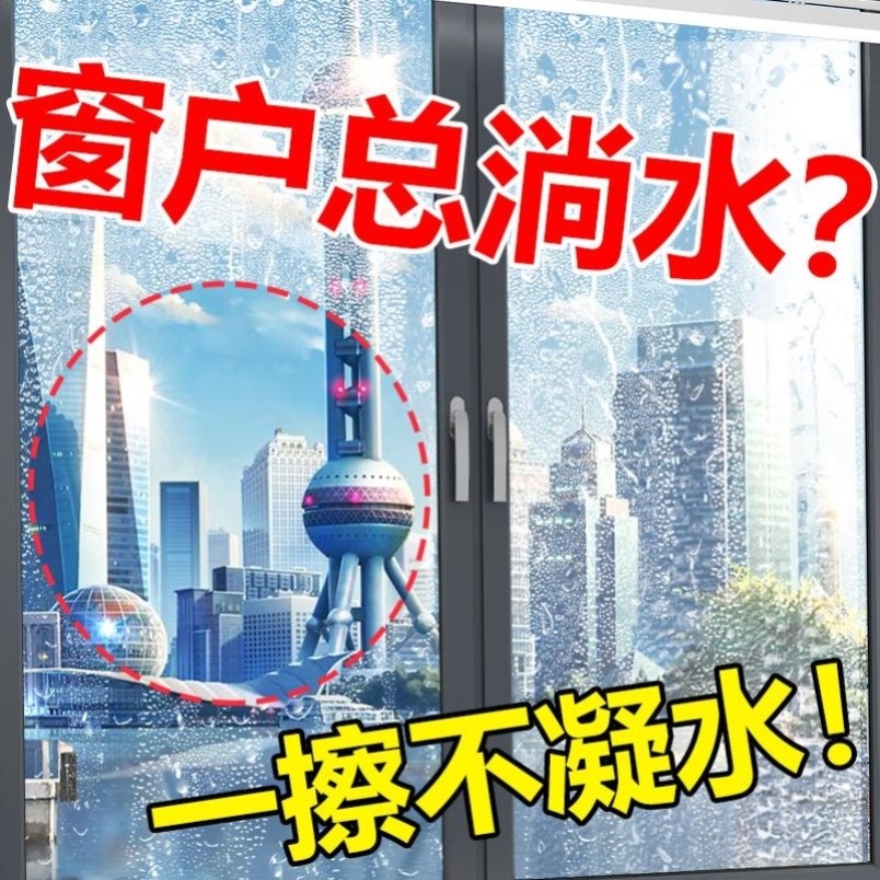 窗户防冷凝水神器冬天窗台防淌水汽车挡风玻璃防雾神器车内湿巾