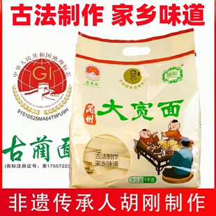 胡刚古蔺大宽面1kg裤 带面四川泸州特产挂面干面条非遗碱水面袋装