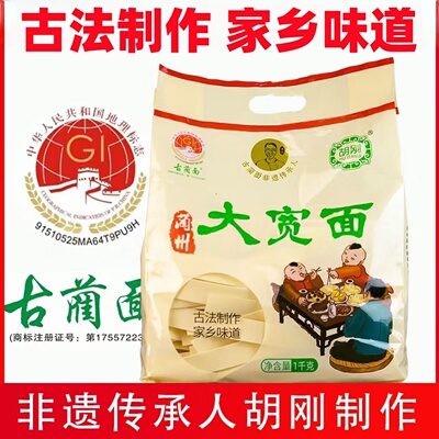 胡刚古蔺大宽面1kg裤带面