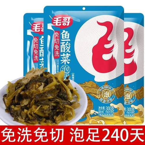 毛哥免切洗鱼酸菜300g*3袋