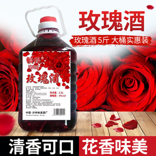 玫瑰酒5斤大桶装4度花果酒气泡酒香槟酒露酒少女酒女士生低度甜酒