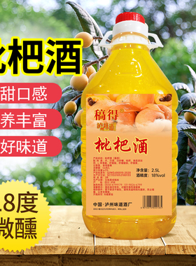 枇杷酒5斤大桶装18度花果酒甜酒微醺男女士低度正宗水果酒自酿制