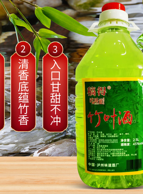 竹叶酒45度5斤大桶装纯食酒2500ml露酒白酒散装四川特产竹子筒酒
