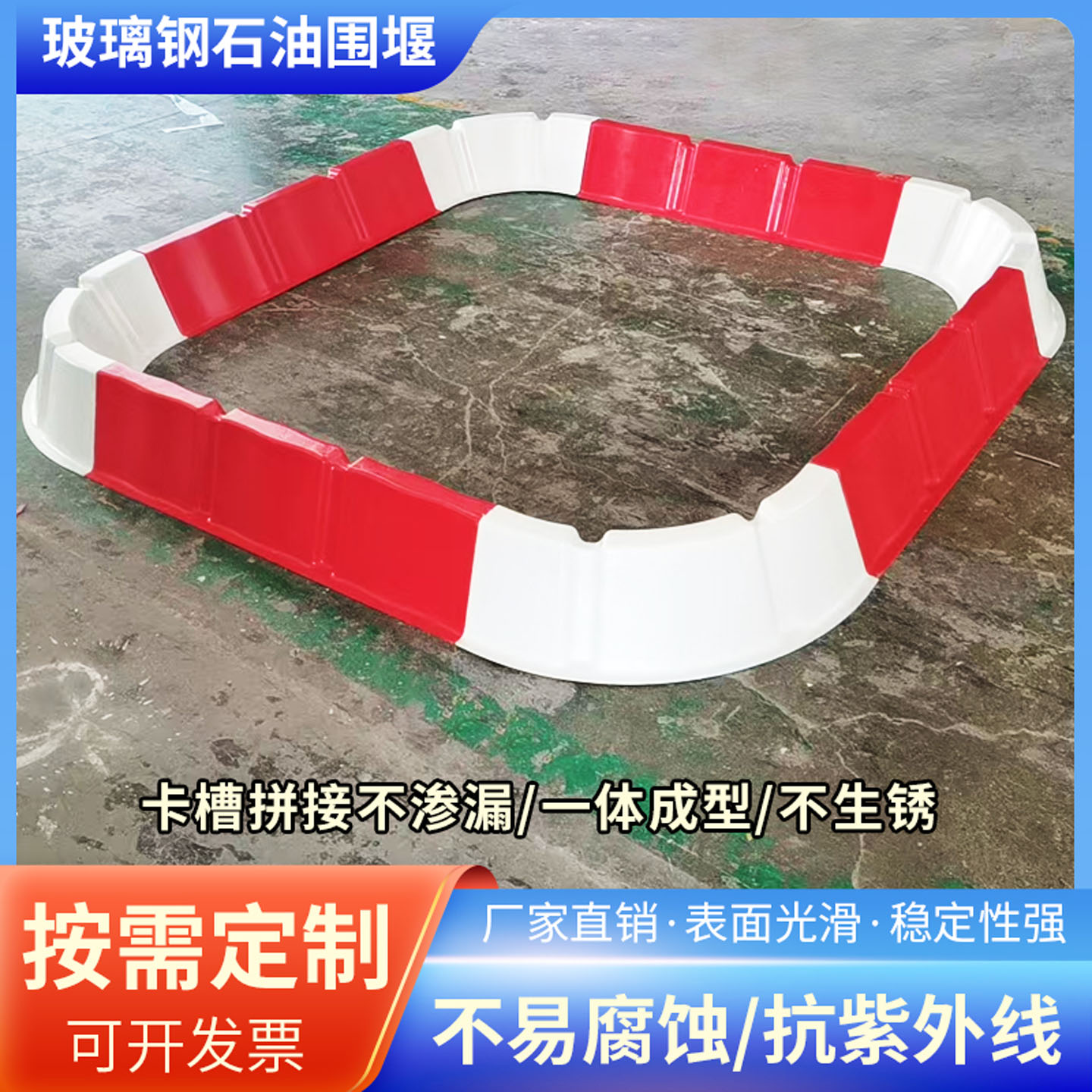 玻璃钢石油围堰防污槽