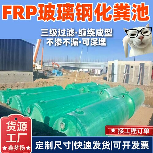 玻璃钢化粪池罐成品三格地埋式