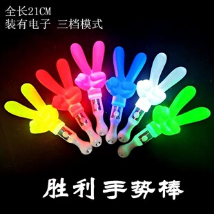 荧光棒发光手势棒演唱会应援比耶幼儿园儿童活动表演年会气氛道具