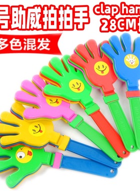 28cm大号加厚拍手器小手拍拍手 塑料手掌拍 巴掌手拍掌鼓掌拍