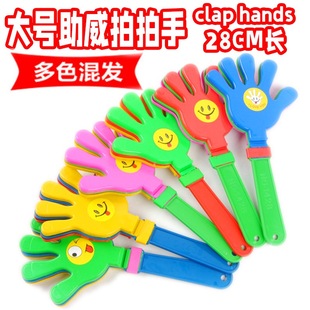 28cm大号加厚拍手器小手拍拍手 塑料手掌拍 巴掌手拍掌鼓掌拍