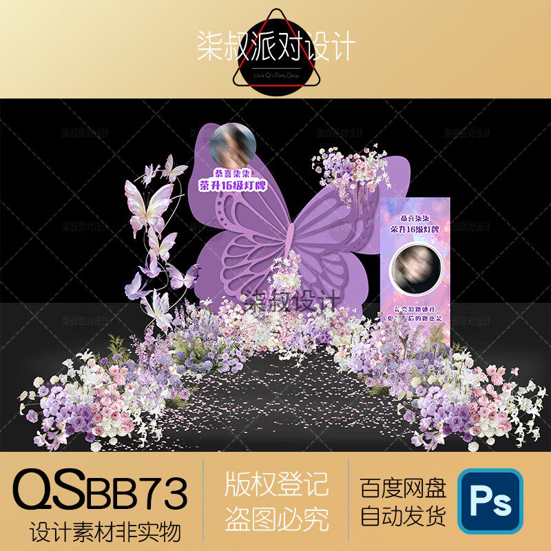 紫色蝴蝶主题直播间粉丝灯牌升级设计素材/源文件