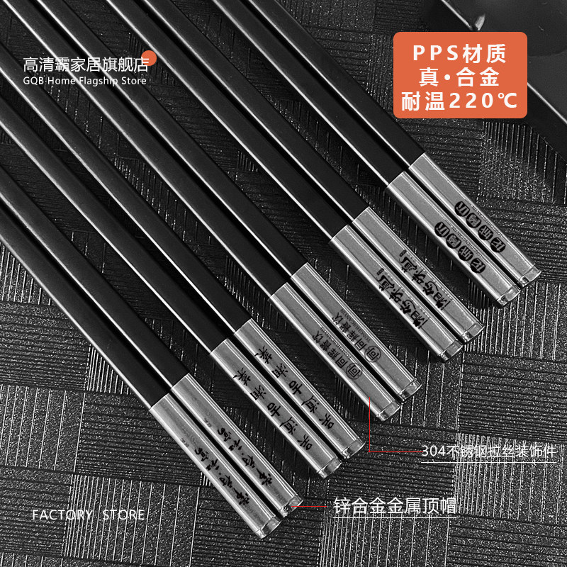 PPS+合金筷+商用+定制+刻字