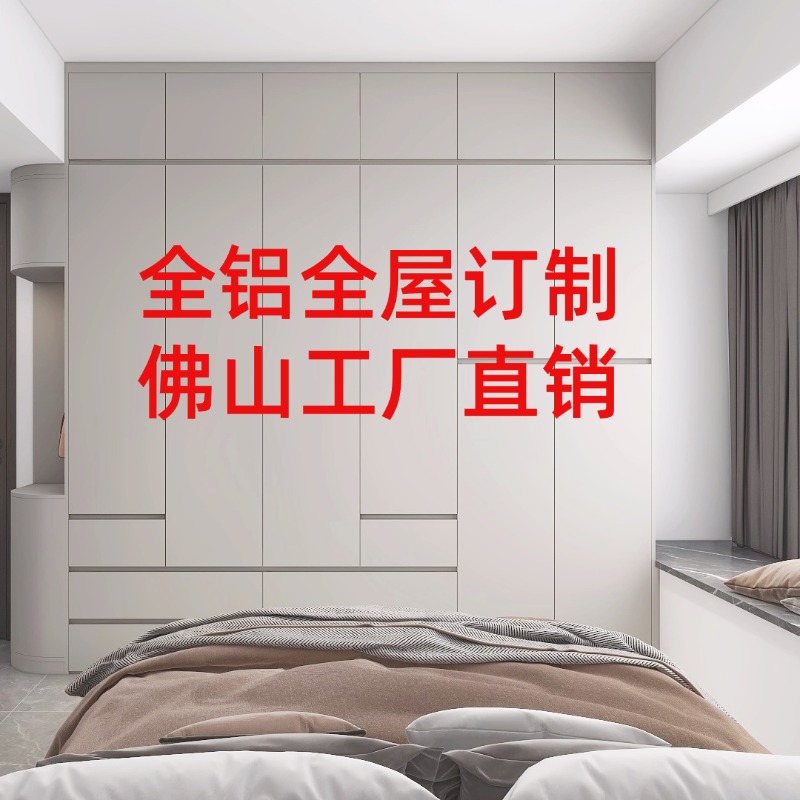 全铝家具定制衣柜家用卧室小户型