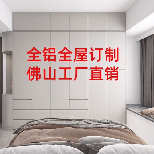 全铝家具定制衣柜家用卧室小户型