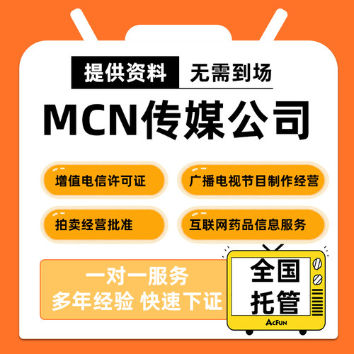 营业执照演出许可文艺表演团体证经纪人挂靠抖音直播文化传媒注册