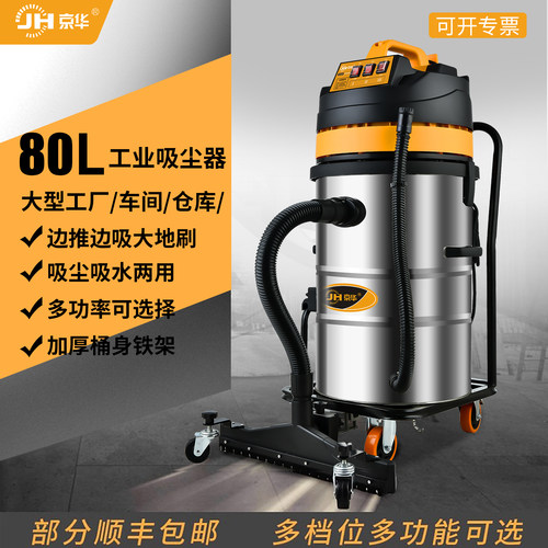 京华大功率工业用吸尘器