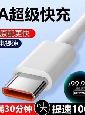 66W超级快充线6A数据线适用华为p50 p40 mate40pro nova9小米红米vivo荣耀oppo安卓手机加长2米tpye-c充电线