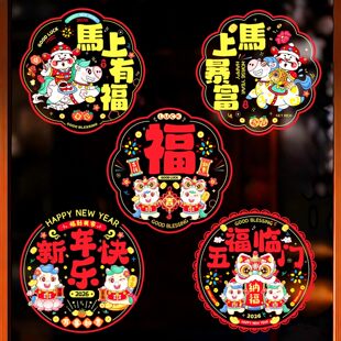 2026马年彩色窗花免胶静电贴新春春节卡通彩色静电贴玻璃窗贴纸